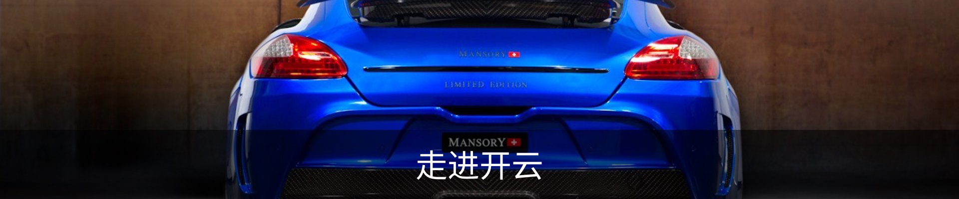 走进开云